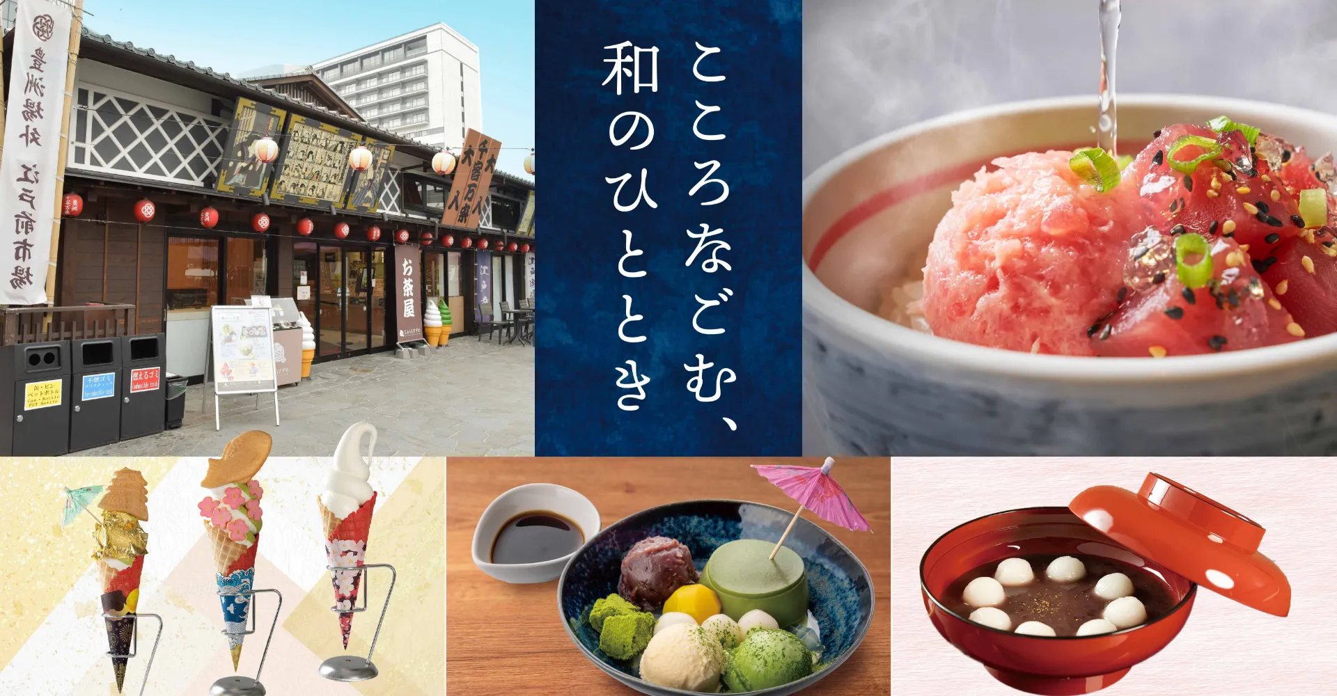 こころなごむ、和のひととき